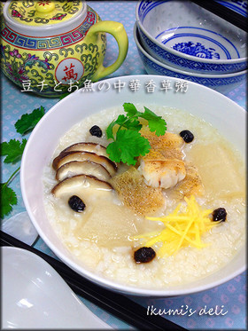 豆豉としいたけの中華さかな粥