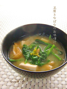 ✿豆腐となばなのお味噌汁✿ 
