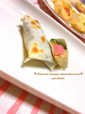 餃子の皮de魚肉ソーセージのしそチーズ☆